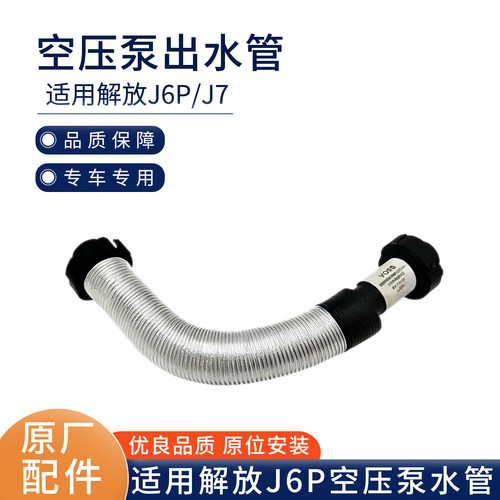 适用解放J6P空压机进水管 回水管j7打气泵水管气泵出水管原厂AM5B