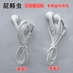 屁颠虫原装 手机麦克风直播监听无麦平头弯头有线耳机唱吧全民K歌