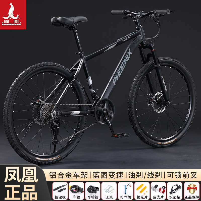凤凰铝合金油刹男女越野减震单车