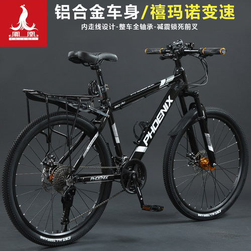 凤凰铝合金油刹变速山地车全轴承