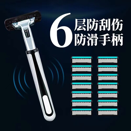 刮胡刀手动式六层刀片全身水洗