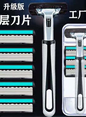 六层刮胡刀手动剃须刀刀头 6层剃须刀片男士刮胡子刀通用双层刀架