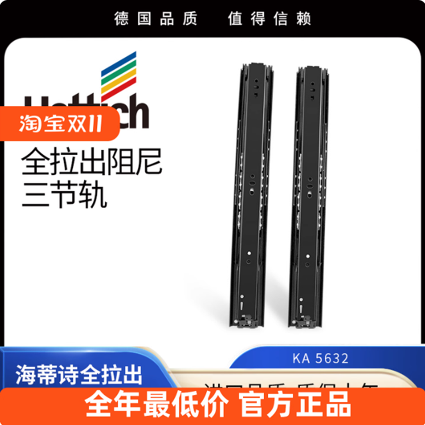 Hettich海蒂诗侧装导轨抽屉滑轨