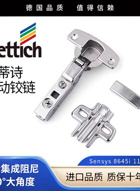 Hettich海蒂诗铰链 Sensys 8645i 灵动一体阻尼缓冲衣橱柜门110度