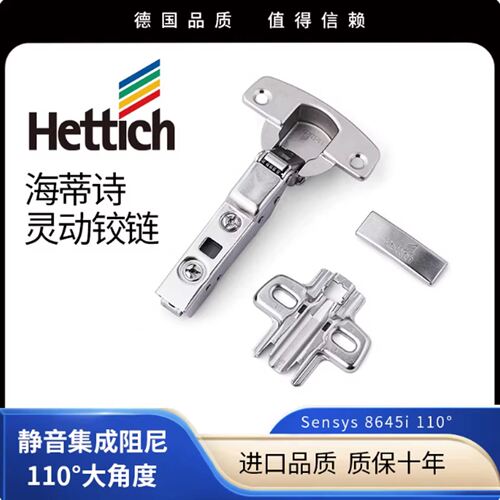 Hettich海蒂诗阻尼铰链