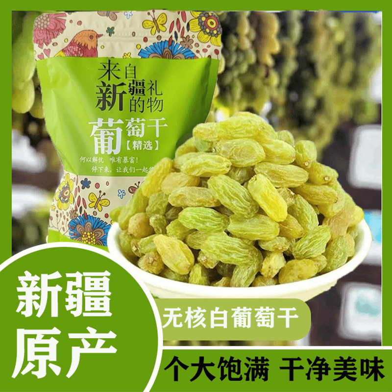 新疆葡萄干绿宝石提子干天然不添加特产独立小包装2025新货免洗
