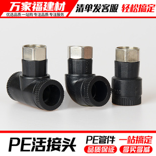 pe管配件热熔活接头内丝直接弯头三通4分20 6分25水管件水表接头
