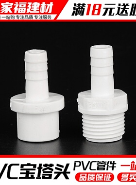 宝塔头pvc水管配件水箱软管快接头变径直通鱼缸上下水管塑料管件