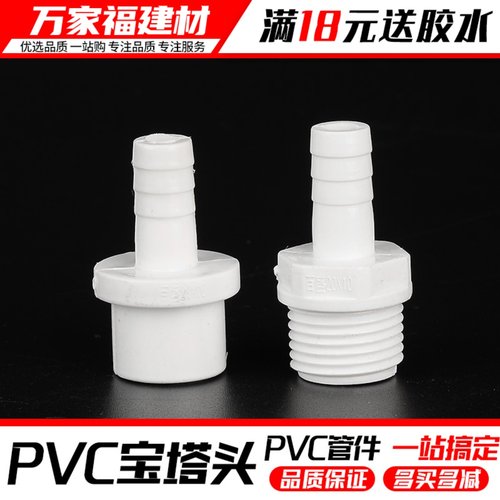 宝塔头pvc变径鱼缸塑料上下水管