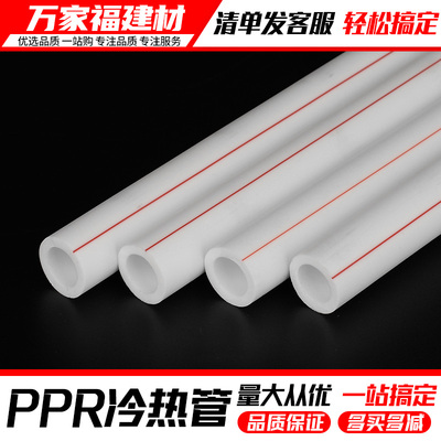 ppr水管冷热家用热熔自来水管材