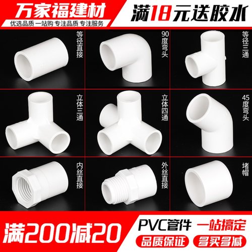 pvc水管配件给水接头下水管管件