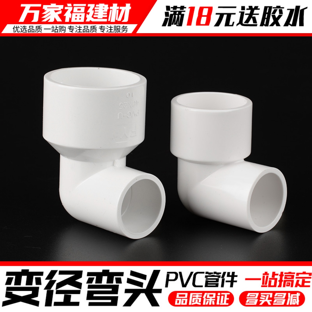 pvc水管配件给水管异径变径弯头