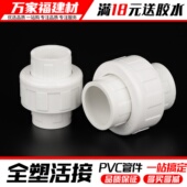 pvc活接头胶水活接由任尤令20 50鱼缸上下水管件pvc给水管配件