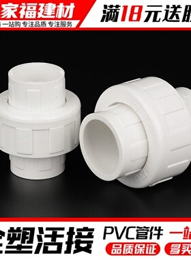 pvc活接头胶水活接由任尤令20 32 50鱼缸上下水管件pvc给水管配件