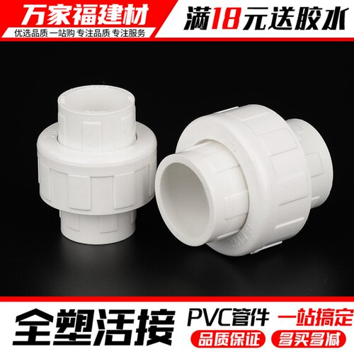 pvc活接头胶水活接由任尤令管件