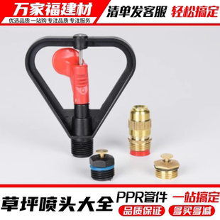 草坪喷头园林园艺绿化草地自动喷灌高压农业用灌溉降温洒水接头