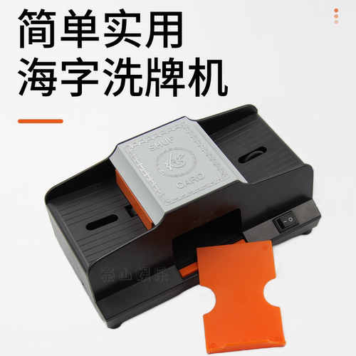 百家乐海字洗牌机电池两用一键