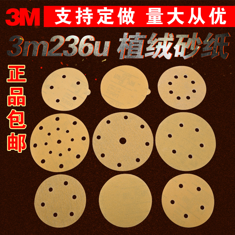 3m236u5寸6孔自粘圆盘砂皮植绒干磨砂纸汽车腻子粉打磨抛光沙纸片