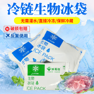 生物冰袋外卖快递冷冻专用保冷袋无需注水反复使用家用食品保鲜