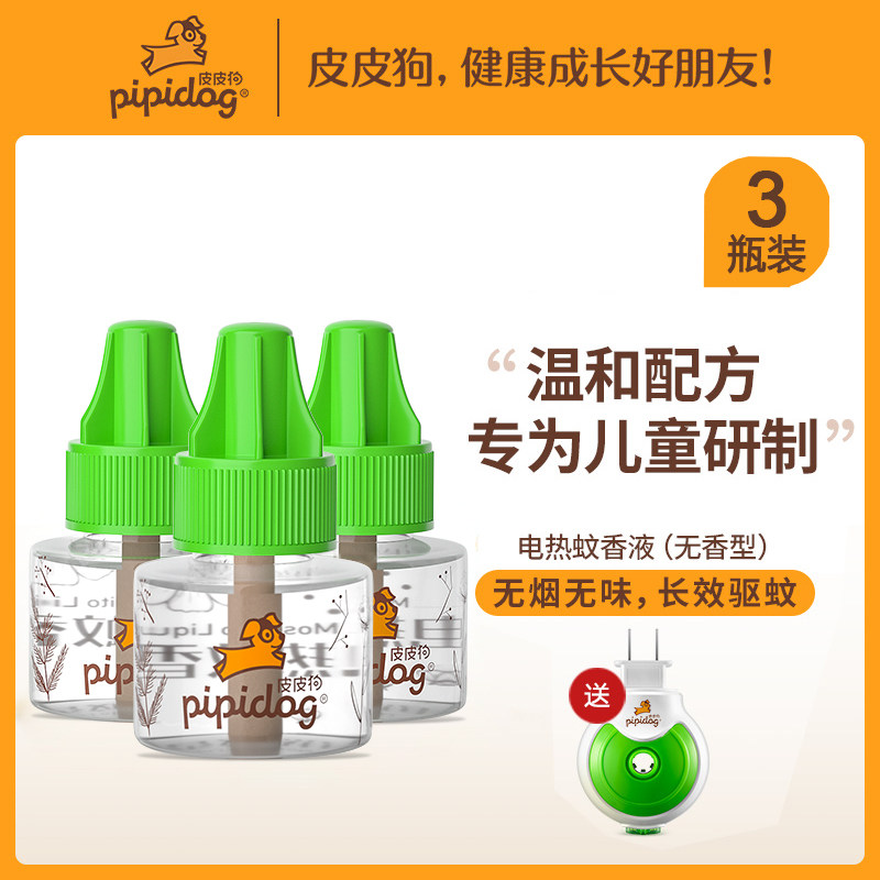 皮皮狗电热蚊香液3液1器婴儿孕妇无味插电驱蚊防家用苍蝇加热宝宝