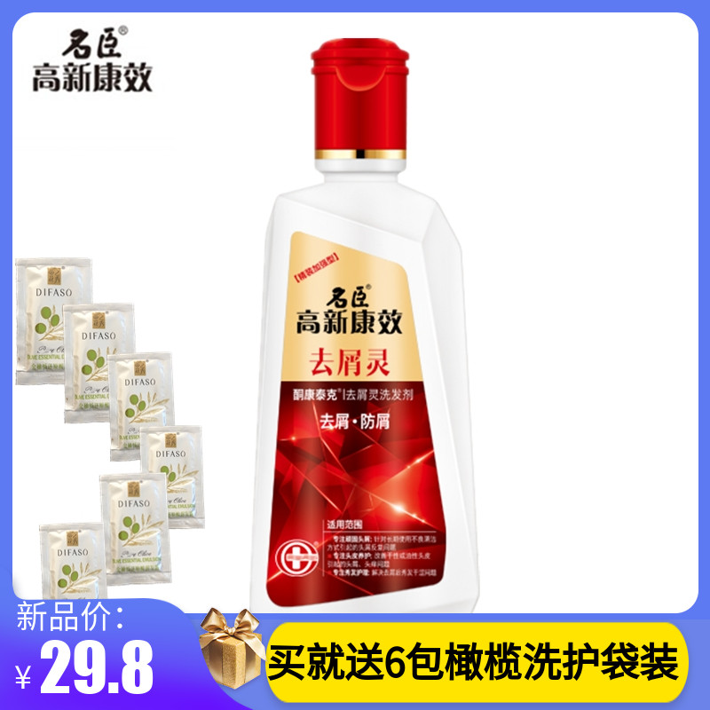 名臣高新康效广东400g丝滑洗发水