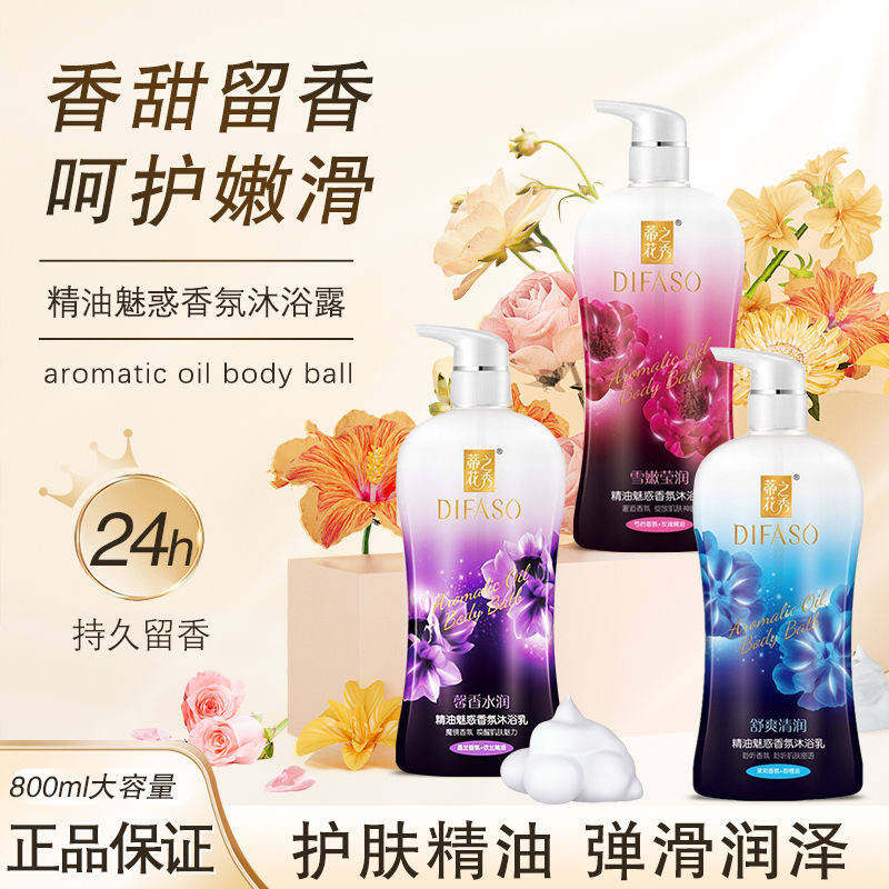 正品蒂花之秀沐浴露奢养香氛沐浴身体香乳液洗发馨香水润嫩肤补膏