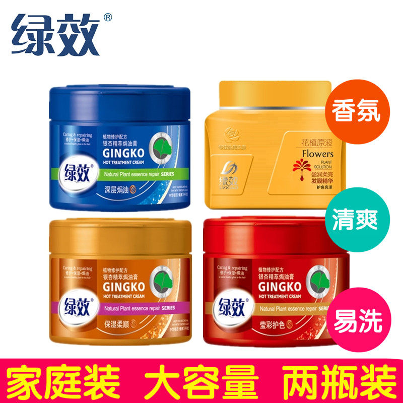 名臣绿效焗油膏健康银杏精萃500g绿效护发素顺滑滋养发膜原液水疗