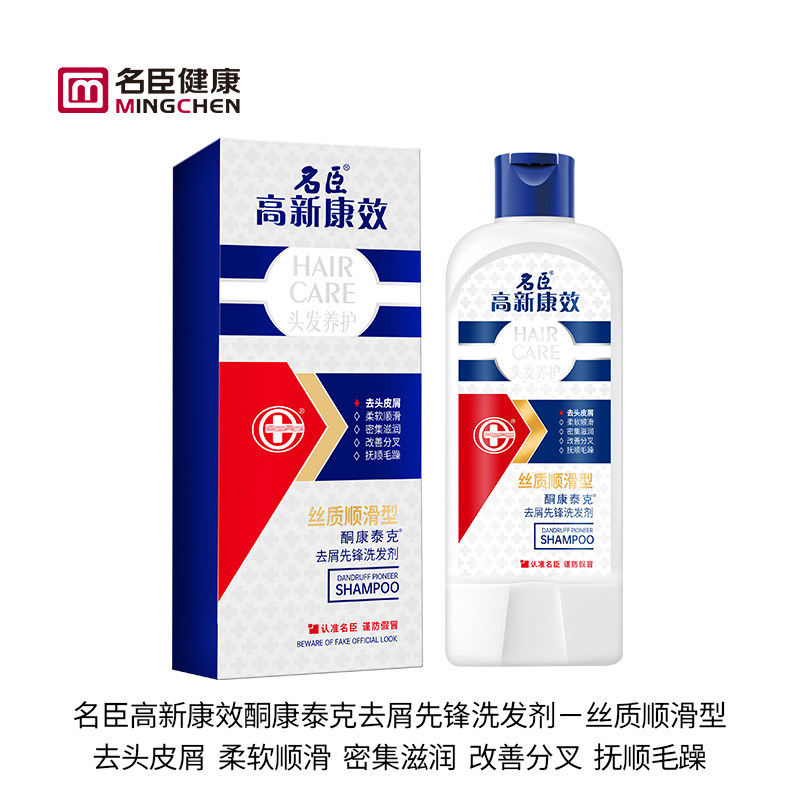 名臣高新康效去屑香氛洗发露