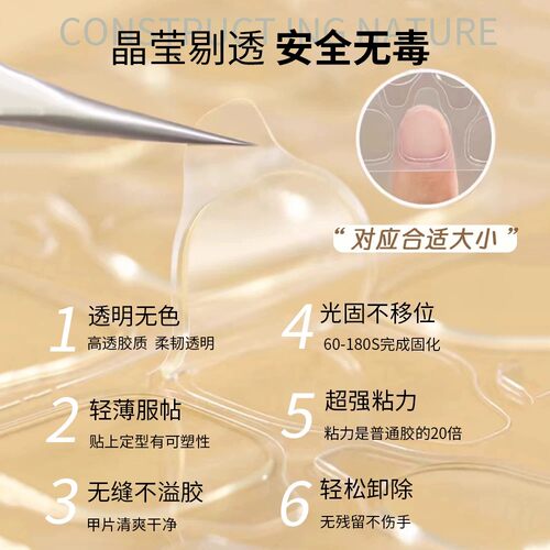 超粘全固化果冻胶甲片UV光固化果冻胶穿戴甲可卸甲坚固防水30天