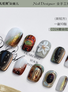 CD24晕染花璃短款立体花朵个性纯手工穿戴甲片可拆卸假指甲超级粘