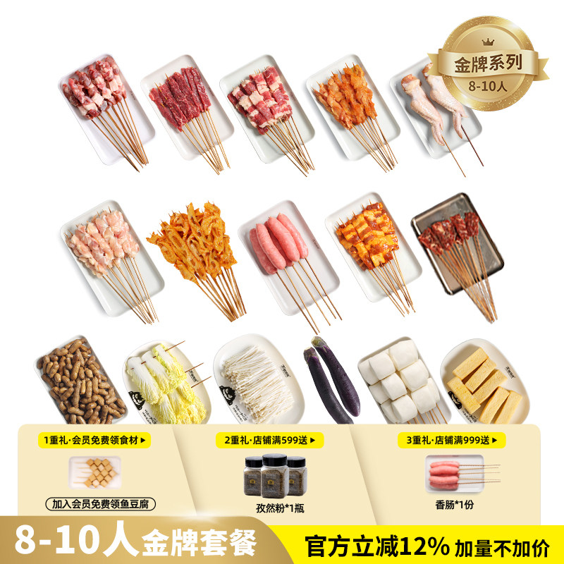 木屋烧烤食材半成品套餐8-10人烧烤材料食材新鲜户外露营牛羊肉串