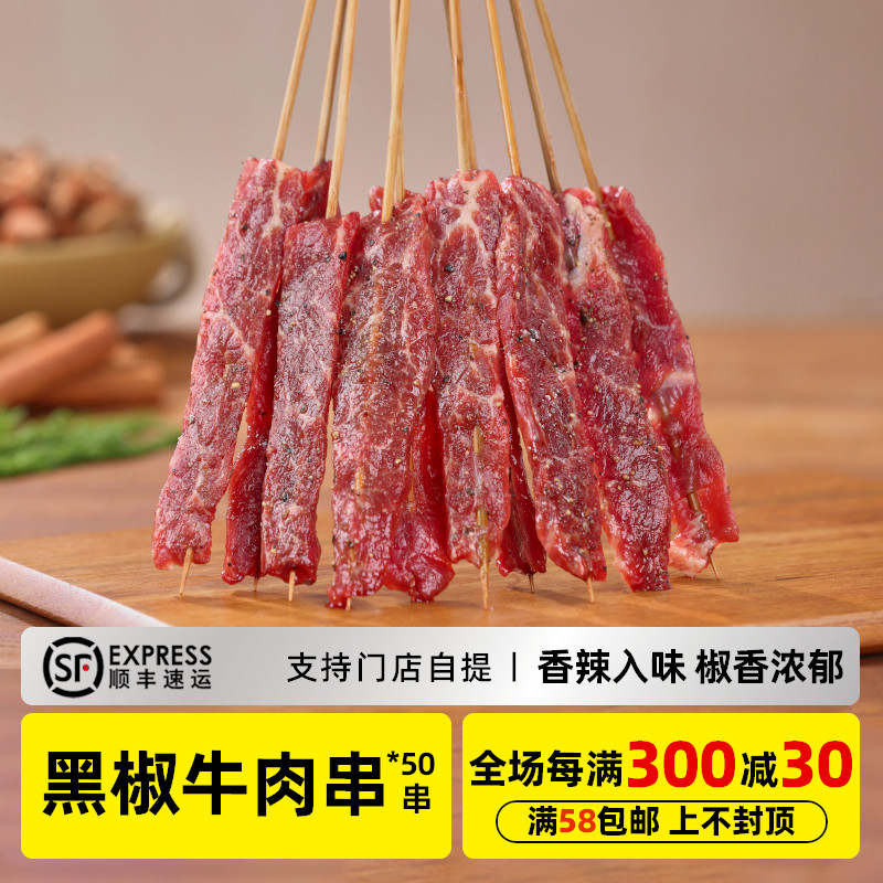木屋烧烤食材半成品黑椒牛肉串50串新鲜食材牛外脊烧烤半成品户外