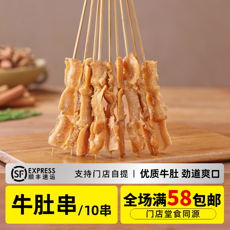 木屋烧烤 牛肚串10串新鲜自助家庭烧烤食材半成品户外露营