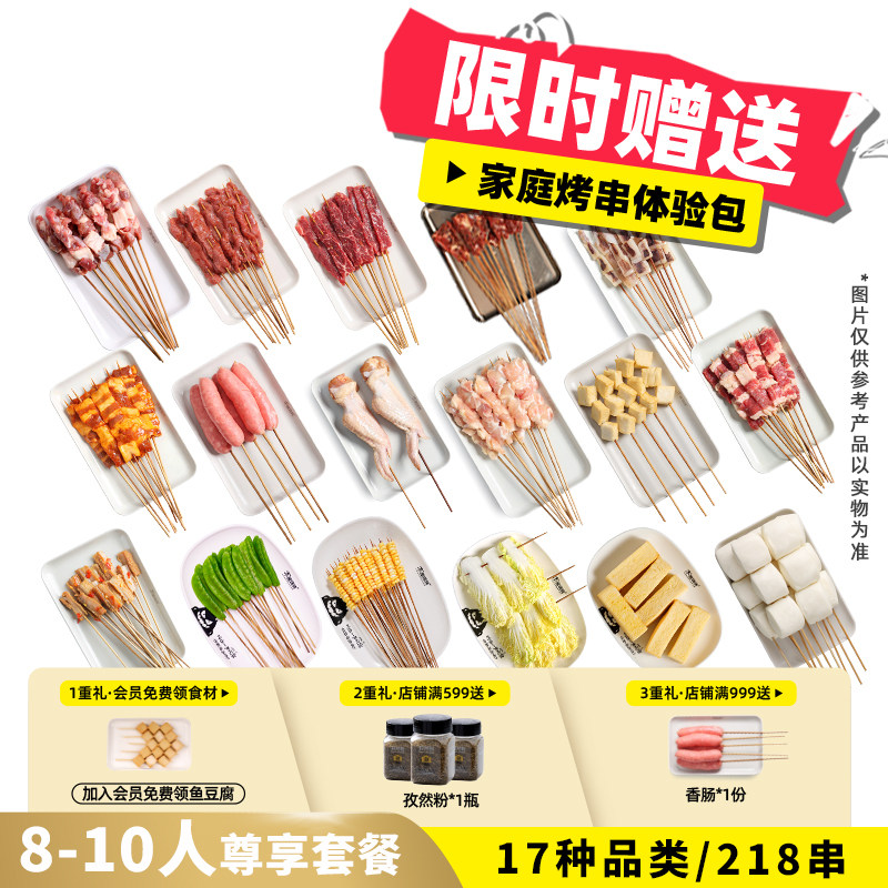 木屋烧烤食材半成品烤串8-10人套餐户外露营鲜鸡肉羊肉猪肉牛肉串