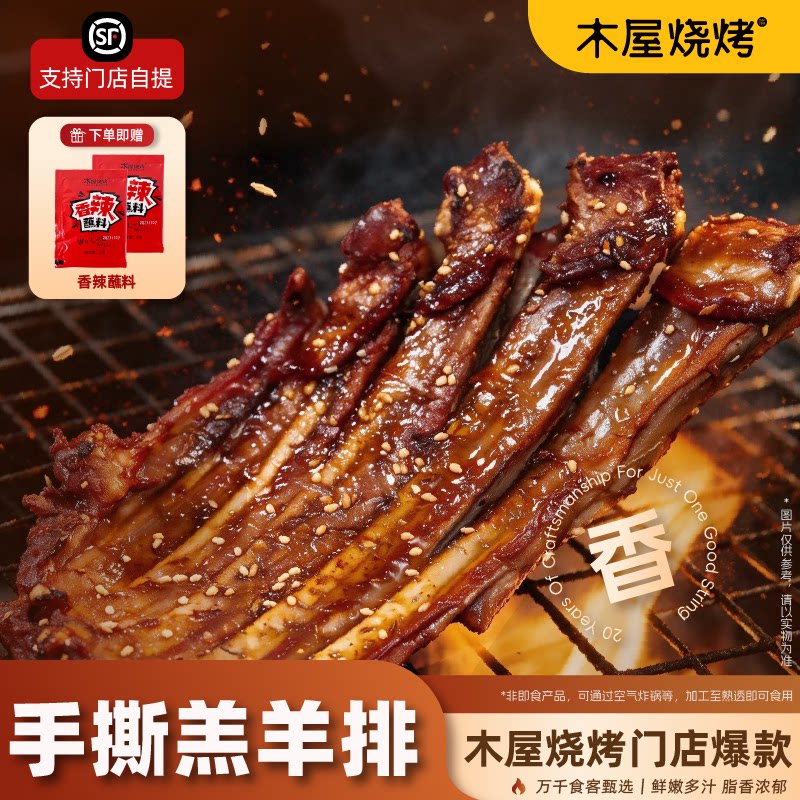木屋烧烤 羔羊羊排252g 烧烤食材半成品户外露营空气炸锅