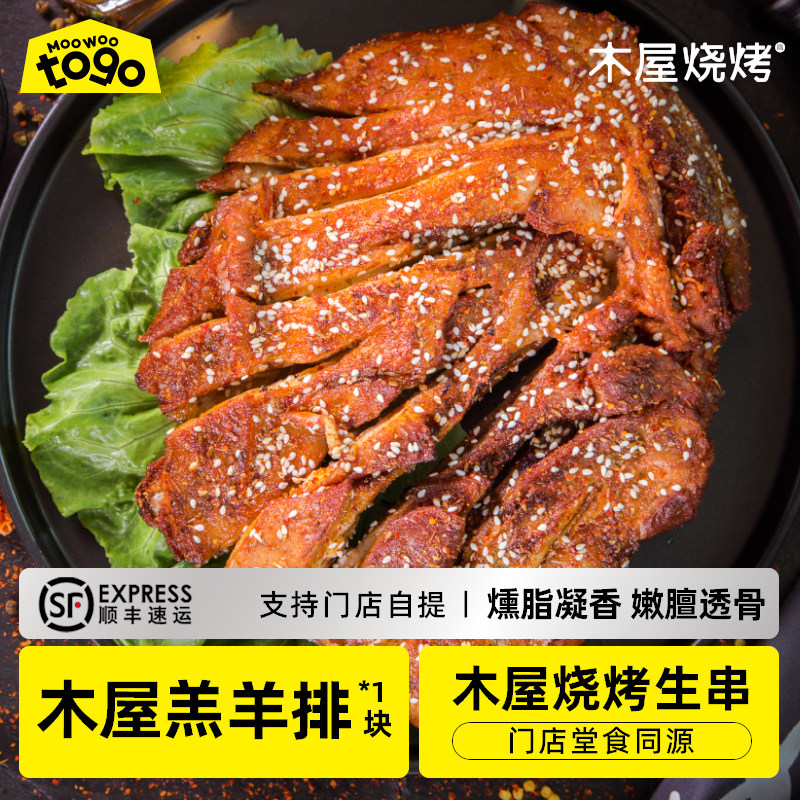 木屋烧烤 羔羊羊排550g 新鲜自助烧烤食材半成品户外露营