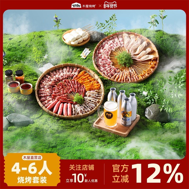 木屋烧烤食材半成品4-6人家庭露营户外烧烤自助鸡肉羊肉串套餐,水产肉类/新鲜蔬果/熟食,羊肉串,淘宝优惠券,粉丝福利购,淘宝优惠卷