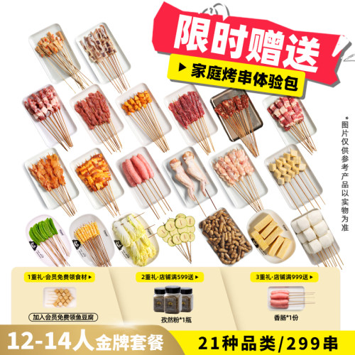 木屋烧烤牛羊肉串团建套餐