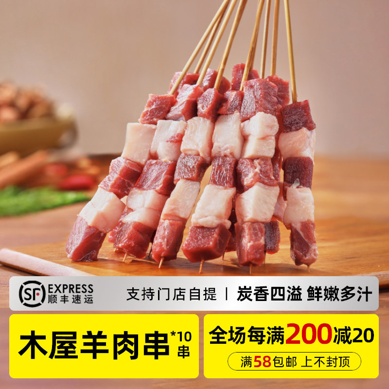 木屋烧烤食材半成品内蒙古羔羊烧烤羊肉串半成品户外露营烤串50串