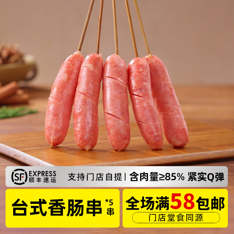 木屋烧烤脆皮烤肠肉肠香肠台式火腿肠新鲜烧烤食材半成品户外露营