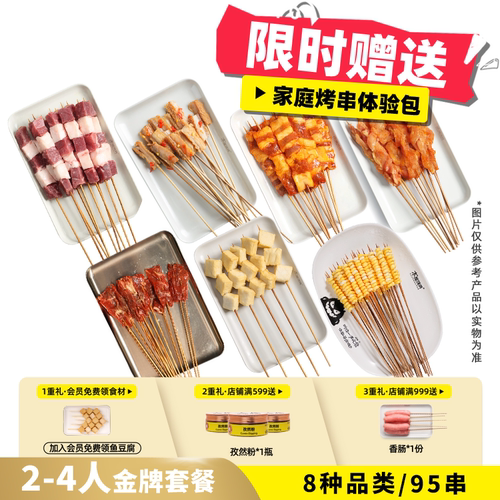 木屋烧烤烧烤食材2-4人家庭套餐