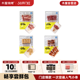 木屋烧烤羊肉串羊棒骨套餐空气炸锅露营户外烧烤食材烤串美食