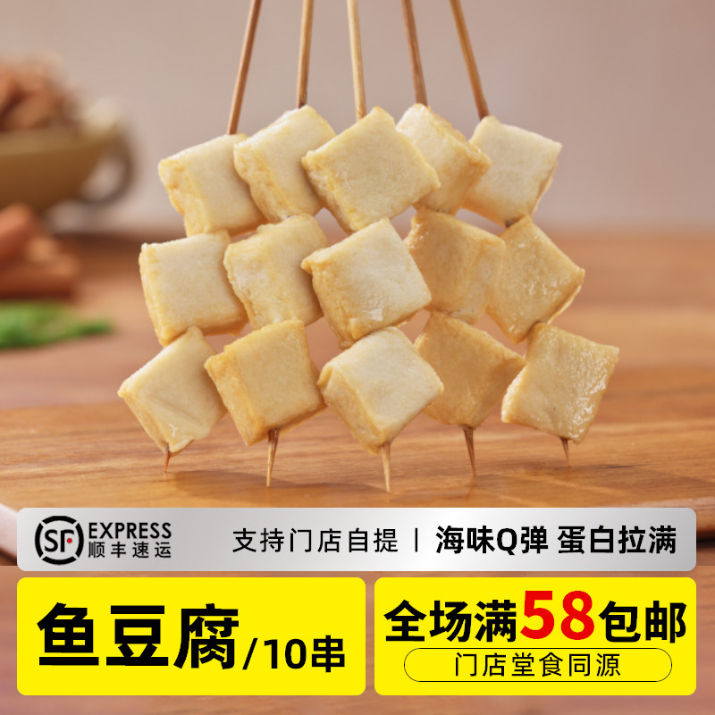 木屋烧烤鱼豆腐串5串 新鲜烧烤食材半成品户外露营烤串食品