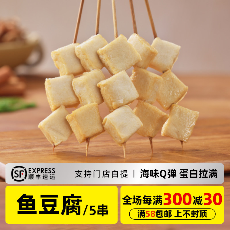 木屋烧烤鱼豆腐串5串 新鲜烧烤食材半成品户外露营烤串食品