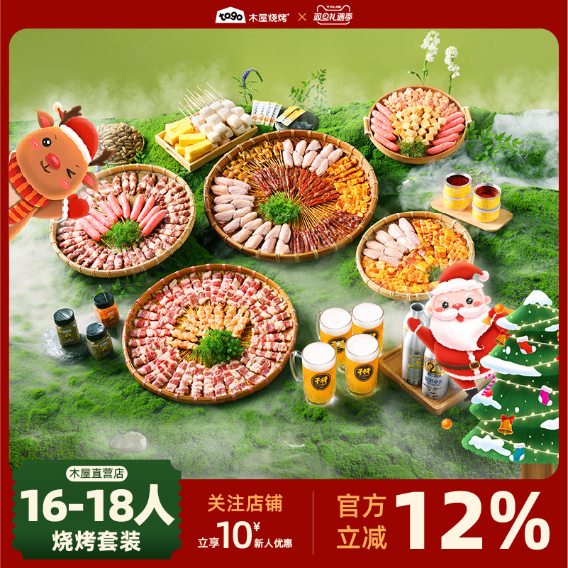 木屋烧烤食材半成品套餐16-18人家用新鲜户外露营大串羊肉串烤串