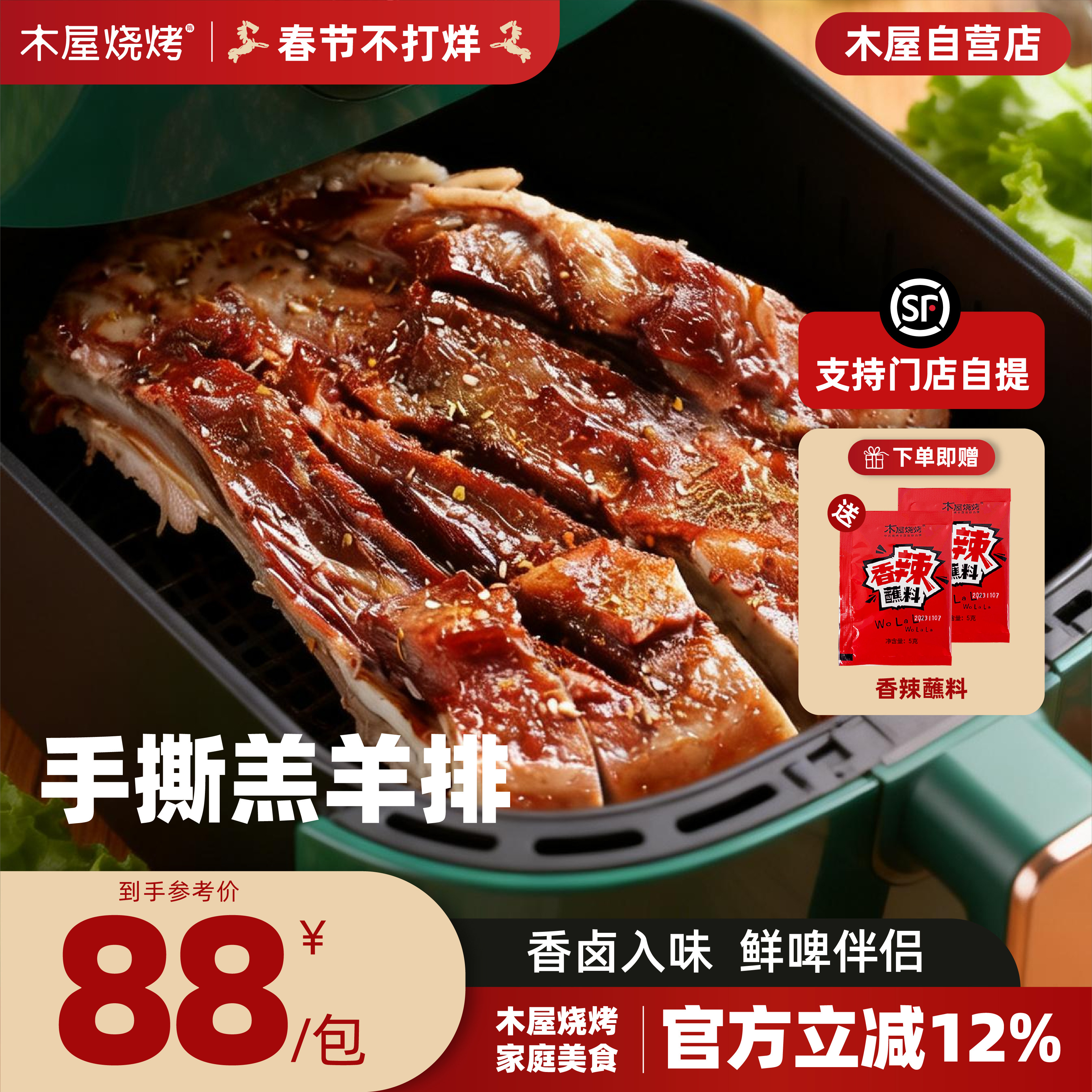 木屋烧烤 羔羊羊排252g 新鲜自助烧烤食材半成品户外露营