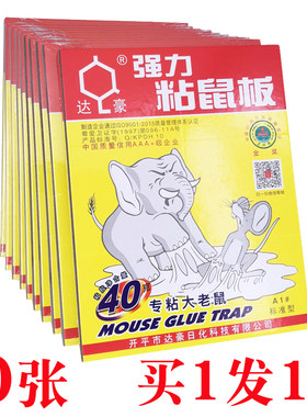 达豪强力粘鼠板加大加厚捕鼠神器