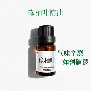 碌柚叶 香气辛烈 夏 好运 植物酥油灯 单方精油 柚树 柚子叶