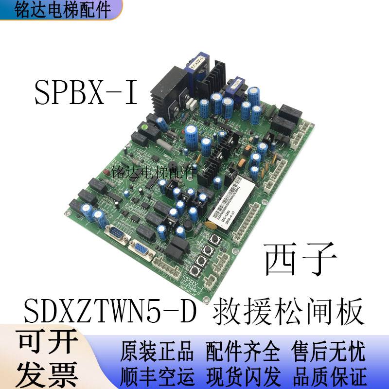 西子电梯救援松闸板 SPBX-I SDXZTWN5-D现货出售质保一年