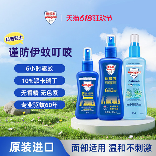 澳乐家Aerogard驱蚊喷雾6小时